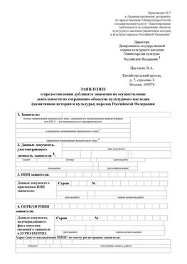 Приложение № 7 / о предоставлении дубликата лицензии / Страница 1 Лангепас Лицензия минкультуры на реставрацию	